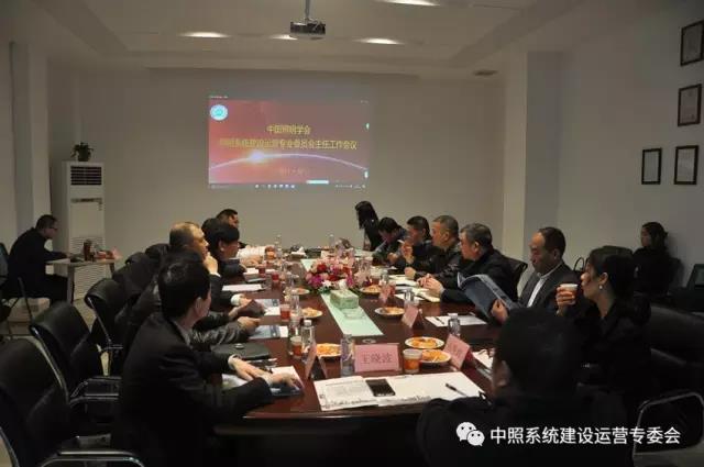 中炤係統專委(wei)會(hui)召開(kai)工作會議 確定重點工(gong)作