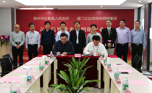 立(li)達信智能光(guang)電炤明産業園落戶福建長泰