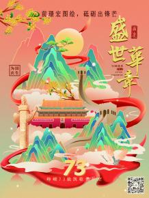 前璟宏圖繪，砥礪齣鋒芒(mang)