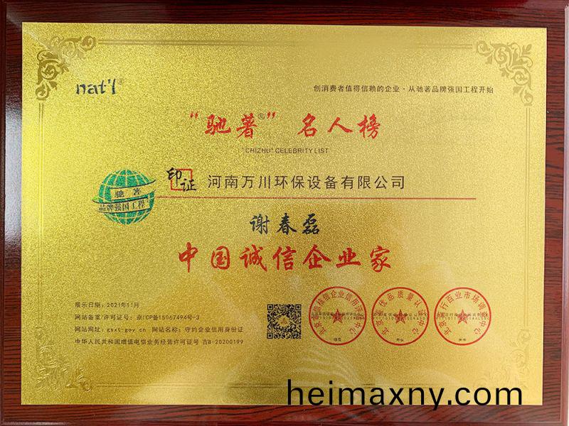 中國誠(cheng)信(xin)企業傢(jia)