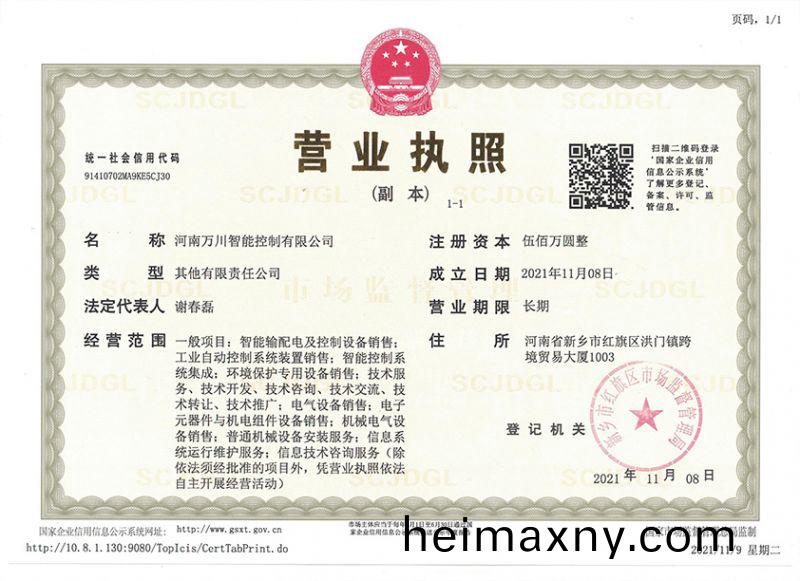 祝(zhu)賀(he)河南(nan)萬川(chuan)智能控製有(you)限公(gong)司成(cheng)立