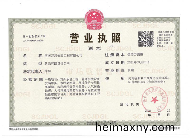 祝賀(he)河(he)南萬川(chuan)安(an)裝工(gong)程有限公司(si)成(cheng)立(li)！