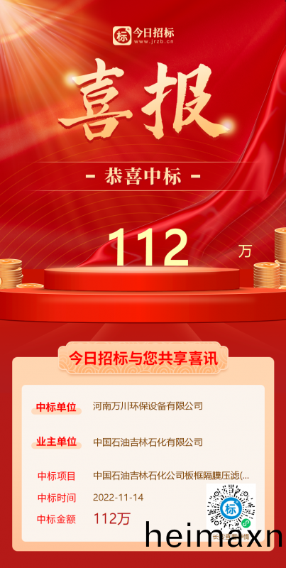 喜大普犇！恭(gong)喜我司(si)又(you)中標(biao)！