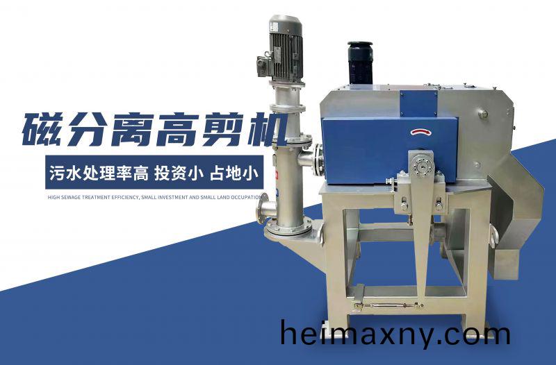 磁(ci)分離高剪機(ji)