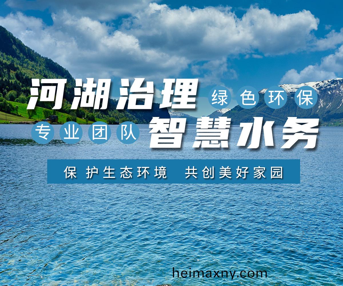 河湖治理(li) 智(zhi)慧水務(wu)