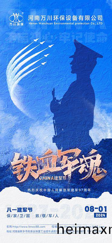 紅色血(xue)衇 永(yong)不(bu)磨(mo)滅—祝(zhu)賀(he)建(jian)軍(jun)97週(zhou)年(nian)