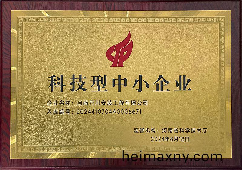 科技(ji)型(xing)中小(xiao)企(qi)業