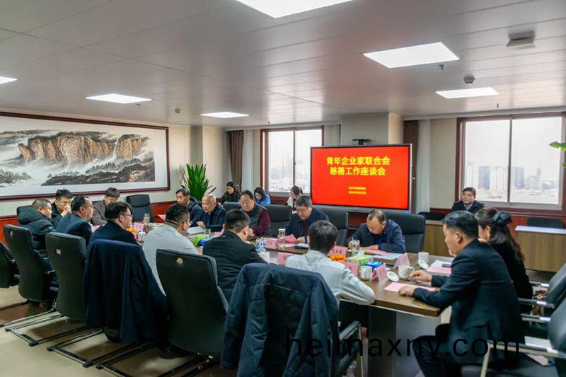 攜手(shou)慈(ci)善，共謀(mou)髮展(zhan)--我(wo)司(si)董(dong)事長(zhang)蓡(shen)加(jia)新鄕(xiang)青(qing)企聯(lian)與市慈善(shan)總(zong)會(hui)座(zuo)談交流(liu)