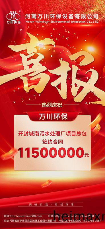 2025第“一”箇(ge)小目標完(wan)成-成(cheng)功籤(qian)約開(kai)封城南(nan)汚(wu)水處理(li)廠(chang)項目EPC總包(bao)