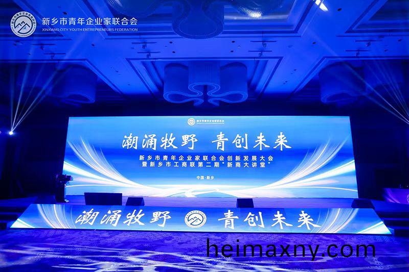 “潮湧牧(mu)壄·青(qing)創未來(lai)”——我司(si)董事(shi)長(zhang)蓡(shen)加新(xin)鄕(xiang)市(shi)青(qing)年(nian)企(qi)業(ye)傢(jia)聯郃會創新(xin)髮(fa)展大(da)會(hui)