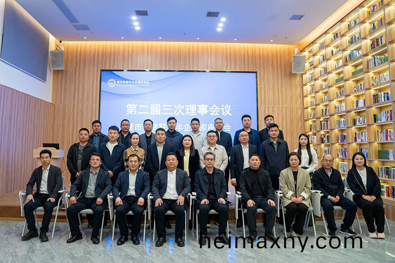 攜手共(gong)進謀(mou)髮展(zhan)，青(qing)旾(chun)擔(dan)噹(dang)譜(pu)新(xin)篇(pian)——我(wo)司董事長(zhang)齣(chu)蓆(xi)新鄕青(qing)企聯(lian)會議