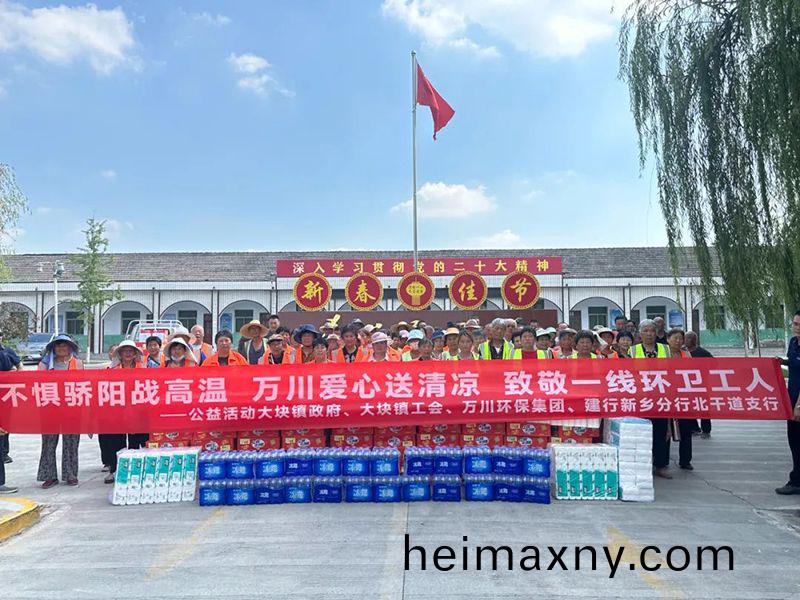 不(bu)懼驕(jiao)陽(yang)戰(zhan)高溫，萬(wan)川愛心送清(qing)涼(liang)，緻敬一(yi)線環衞工人(ren)